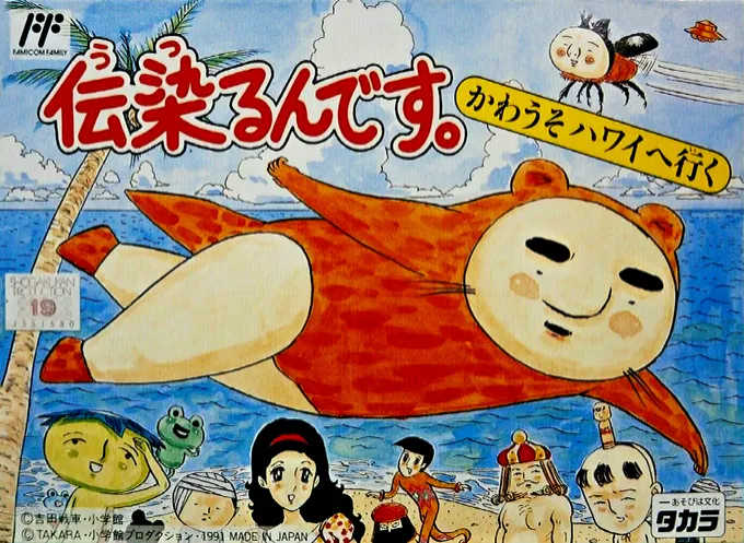 Utsurun Desu. - Kawauso Hawaii e Iku (Japan)